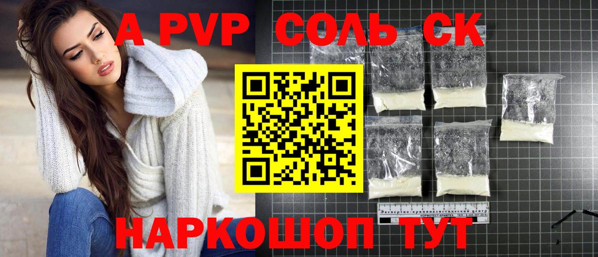 Alpha-PVP Crystall  Вход с VPN  Альфа ПВП  Альфа ПВП кристаллы  наркота  Дзержинский 