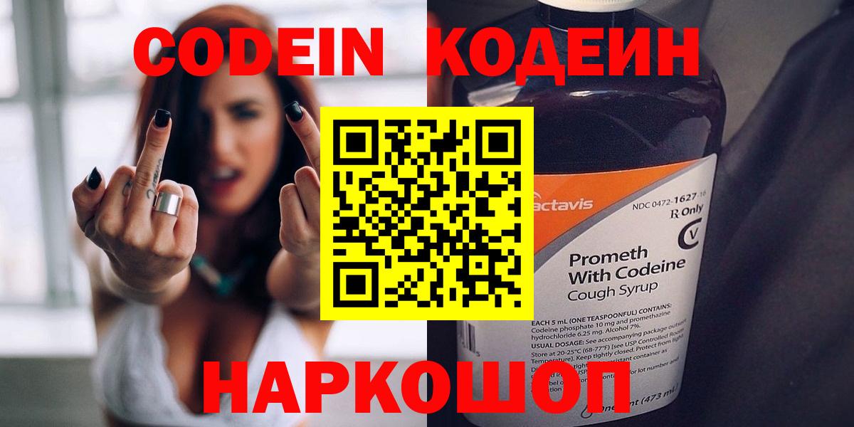 Кодеин Purple Drank  Codein напиток Lean (лин)  Вход с VPN  Дзержинский 
