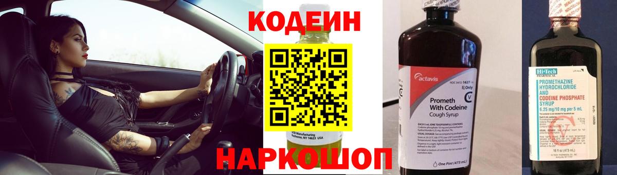 Кодеиновый сироп Lean напиток Lean (лин) Дзержинский