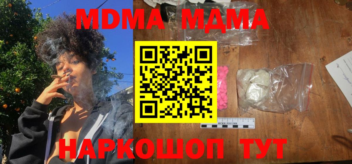 Дзержинский  МДМА VHQ  Вход с VPN  MDMA  МДМА кристаллы 