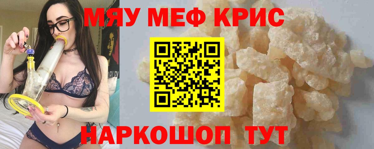Дзержинский  МЯУ-МЯУ  Вход с VPN  МЯУ-МЯУ мука  купить наркотик  Мефедрон кристаллы 