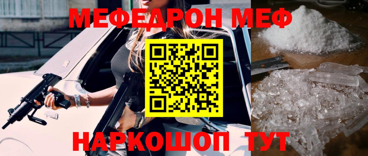 Меф мяу мяу кристаллы Дзержинский
